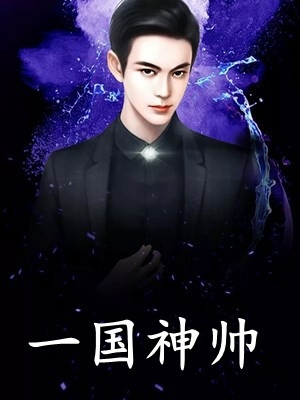 网恋成真，这小子乐癫了苏念初司徒铮小说